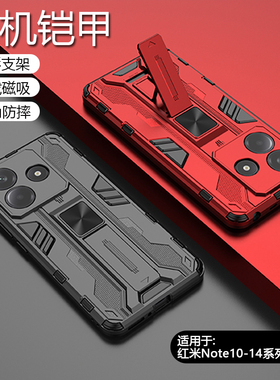 简帕适用红米Note13手机壳新款铠甲Mi Note12RPro硬壳防摔Note11TPro+硅胶14Pro机甲械风12Turbo隐藏支架10软
