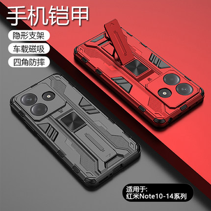 简帕适用红米Note13手机壳新款铠甲Mi Note12RPro硬壳防摔Note11TPro+硅胶14Pro机甲械风12Turbo隐藏支架10软