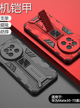 简帕适用华为Mate30手机壳新款铠甲Mate40Pro车载磁吸70硬壳Mate60Pro+机甲机械风Mate50E四角气囊防摔支架壳