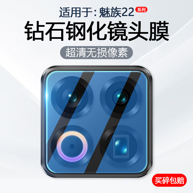 简帕适用魅族22镜头膜新款魅族22手机摄像头保护膜后置相机钢化玻