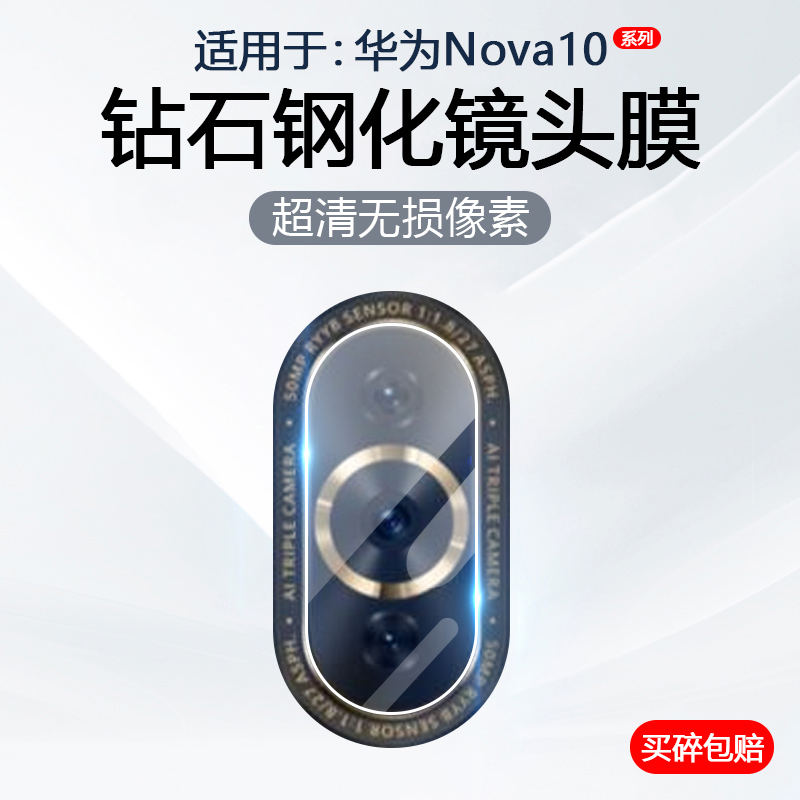 简帕适用华为Nova10镜头膜智选HiNova10Pro手机摄像头保护nova10SE后置相机防刮nova10Z钢化玻璃nova10贴膜