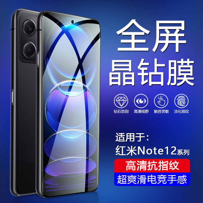 简帕适用红米Note12手机钢化膜Note12RPro防蓝光护眼保护膜12Turbo全屏防刮花12Pro+探索玻璃潮流12TPro贴膜