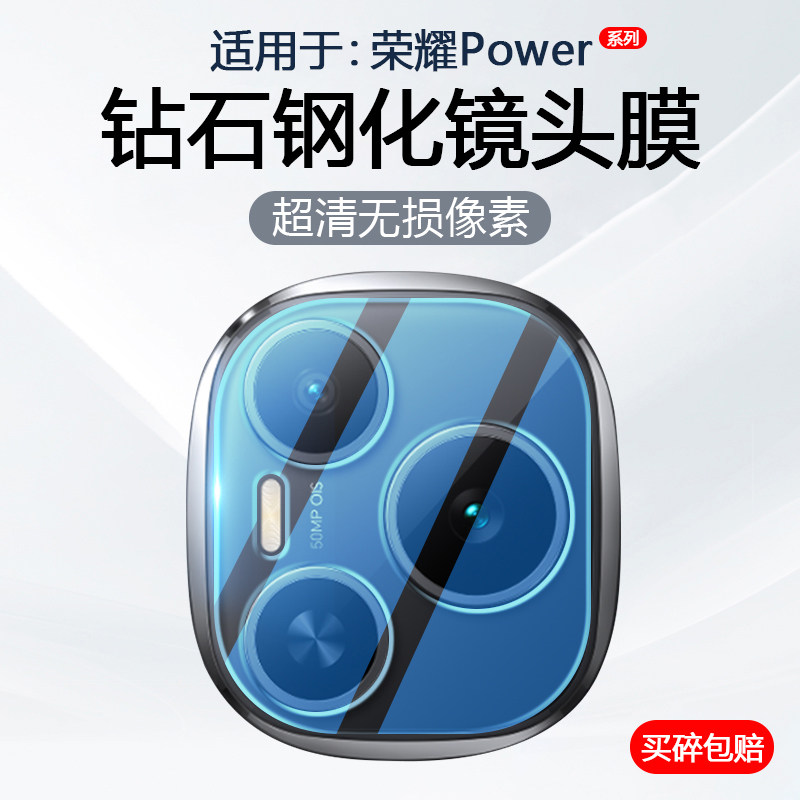 适用于荣耀Power手机镜头钢化膜