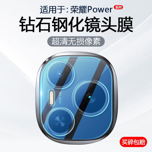 适用于荣耀Power手机镜头钢化膜