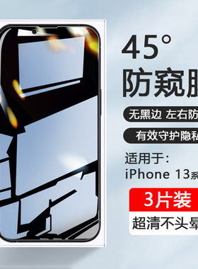 jpa1适用苹果13防窥膜14钢化15玻璃iPhone12手机膜11Pro全屏覆盖XSMax隐私XR保护6防指纹7Plus高清SE23贴膜8
