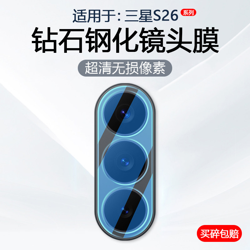 简帕适用三星S26镜头膜GalaxyS26+手机摄像头保护S26Ultra后置相机钢化玻璃防爆防刮贴膜