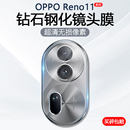 Reno11镜头膜Reno11Pro手机摄像头保护PJH110后置相机钢化PJJ110玻璃防爆防刮贴膜 适用OPPO