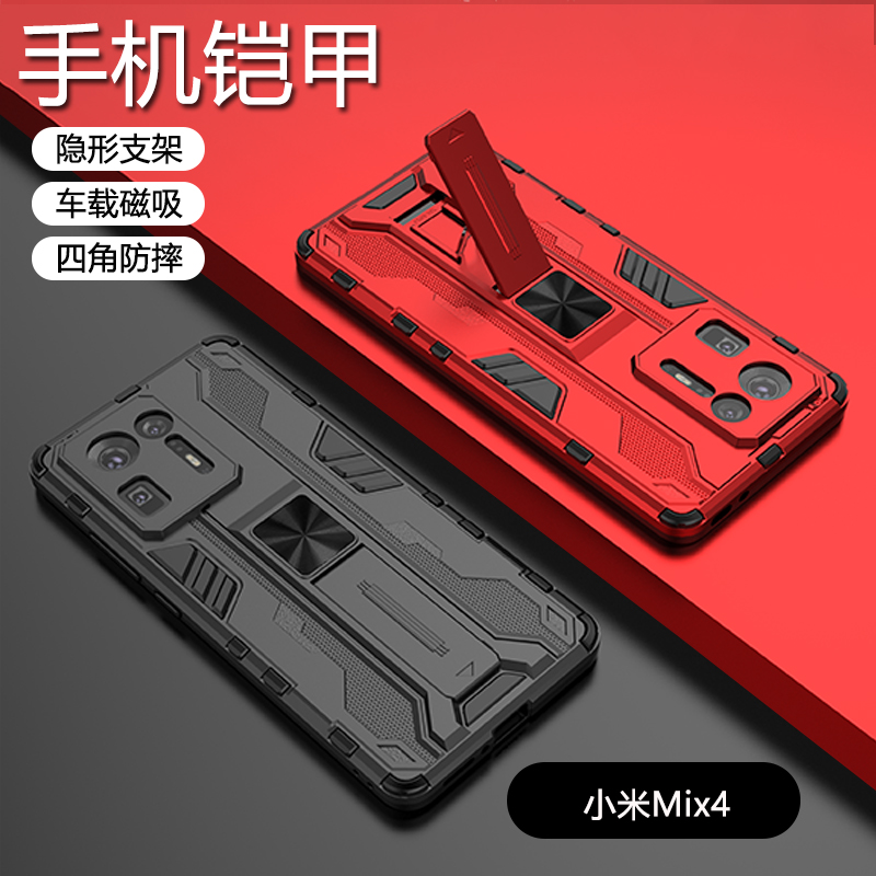 适用小米Mix4手机壳新款铠甲MiUi Mix4车载磁吸硬壳四角防摔硅胶软壳机甲机械风镜头全包隐藏式支架防滑纹路