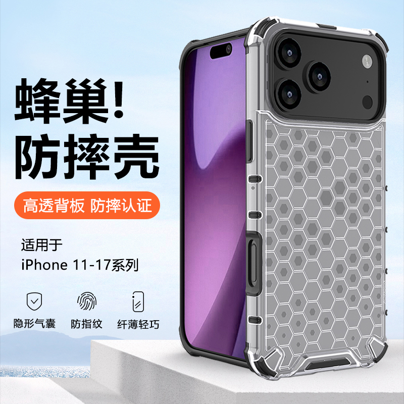 适用苹果16系列透明蜂巢防摔硬壳