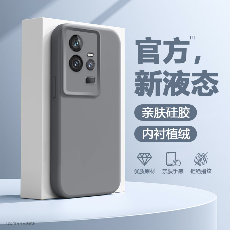 适用于iQOO11系列臻品液态手机壳