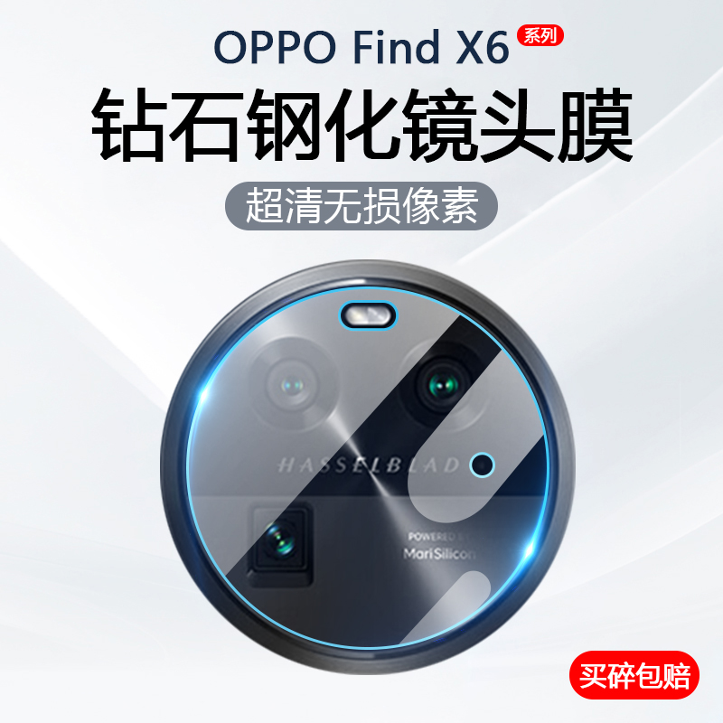 适用OPPO FindX6镜头膜Findx6Pro手机摄像头保护PGFM10后置相机PGEM10钢化玻璃无白边气泡防爆防刮贴膜