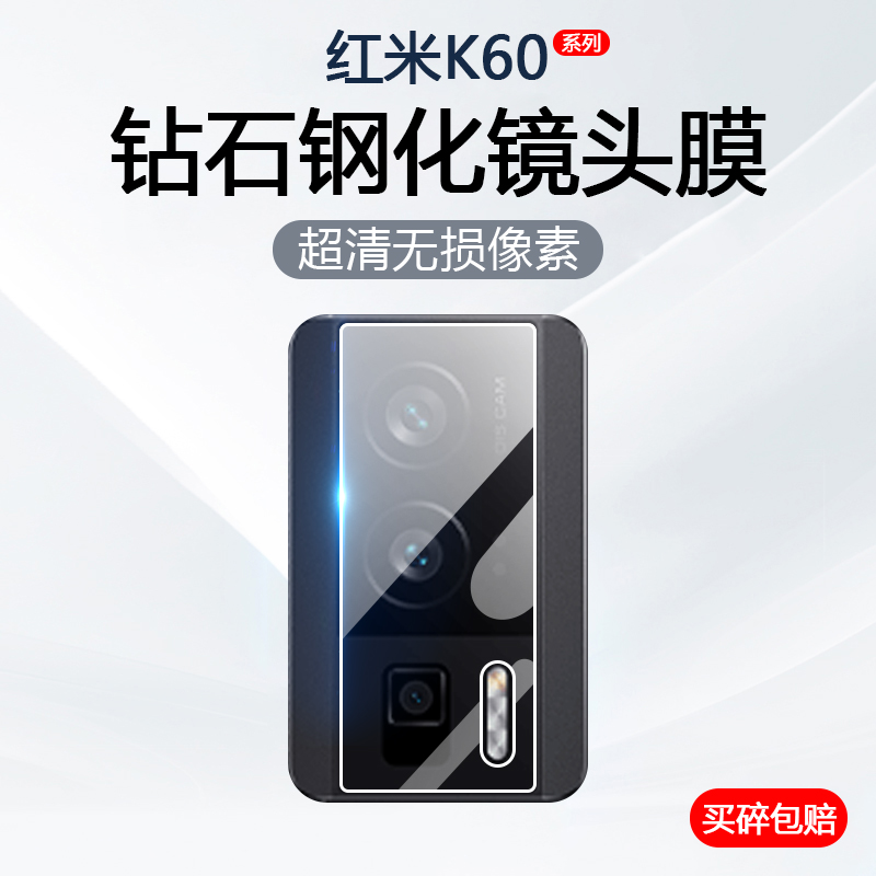 适用红米K60镜头膜RedMiK60Pro手机摄像头保护K60E后置相机K60至尊版钢化玻璃防爆K60冠军版防刮贴膜 3C数码配件 手机贴膜 原图主图