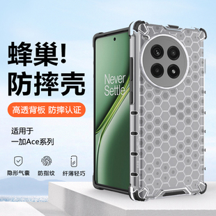 保护套 超薄11R蜂巢散热Ace3Pro新款 简帕适用一加Ace5手机壳透明1 15防摔Ace5Pro四角气囊9R硬壳Ace5竞速版