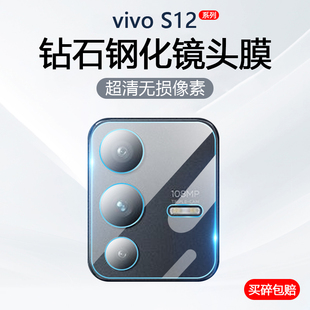S12镜头膜VivoS12Pro手机摄像头保护V2162A钢化玻璃V2163A后置相机无白边气泡防刮防摔贴膜 适用vivo