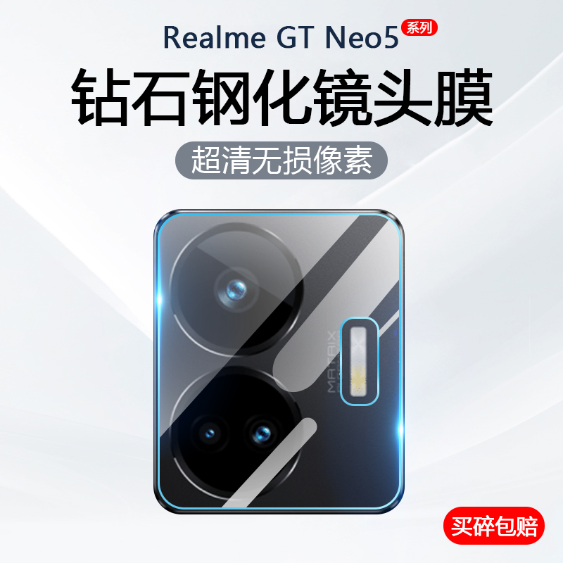 RealmeGTNeo系列防摔镜头钢化膜