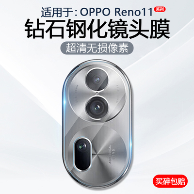 适用于OPPOReno11系列手机镜头膜