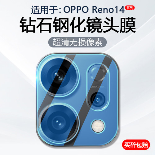 适用于OPPOReno14系列手机镜头膜