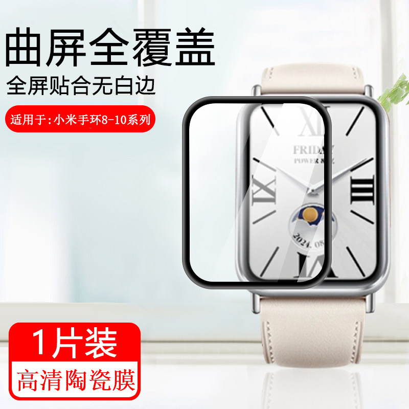 简帕适用于小米手环9Pro保护膜新款小米智能手环10黑边复合陶瓷膜手环8Pro软膜曲面表盘全屏覆非钢化膜贴膜
