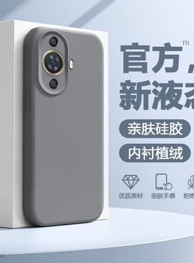 简帕适用于华为Nova11手机壳新款防摔智选HiNova11Pro纯色真液态硅胶Nova11Ultra灰黑色保护套蓝绿粉红紫软壳