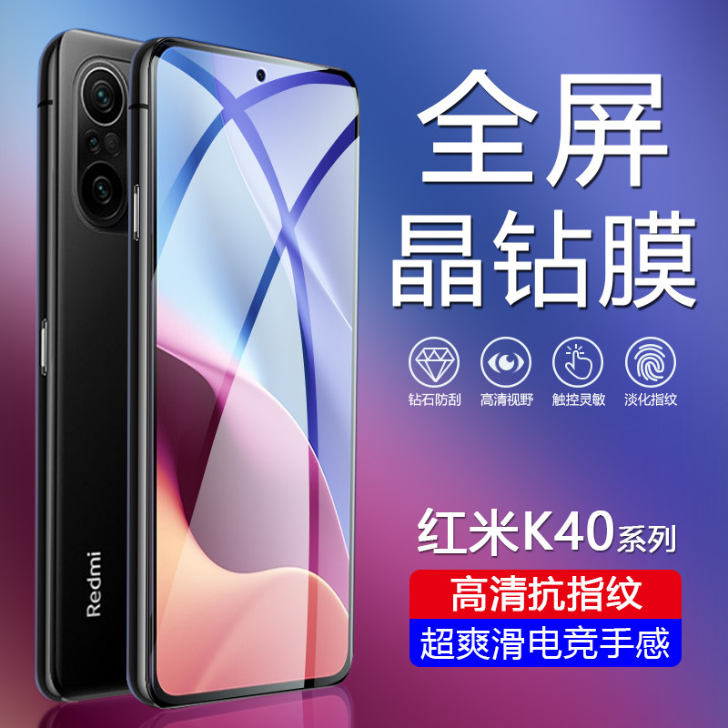 适用于红米K40手机钢化膜RedMi K40Pro/+手机膜抗蓝光护眼K40s防爆玻璃K40游戏增强版保护贴膜全屏防摔抗指纹怎么样,好用不?