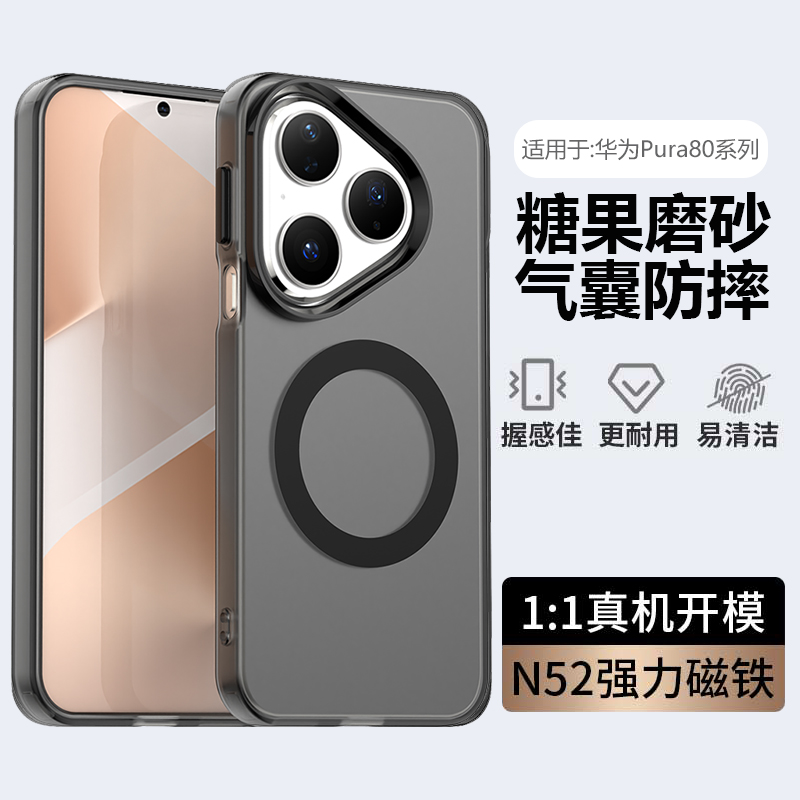 适用于华为Pura80系列磁吸手机壳