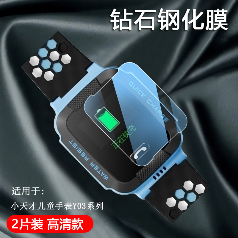 适用小天才Y系列儿童手表钢化膜