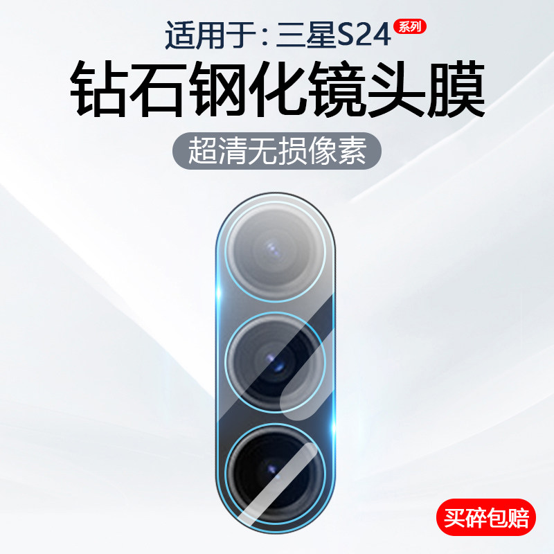 简帕适用三星S24镜头膜GalaxyS24+手机摄像头保护S24Ultra后置相机钢化玻璃防爆防刮贴膜