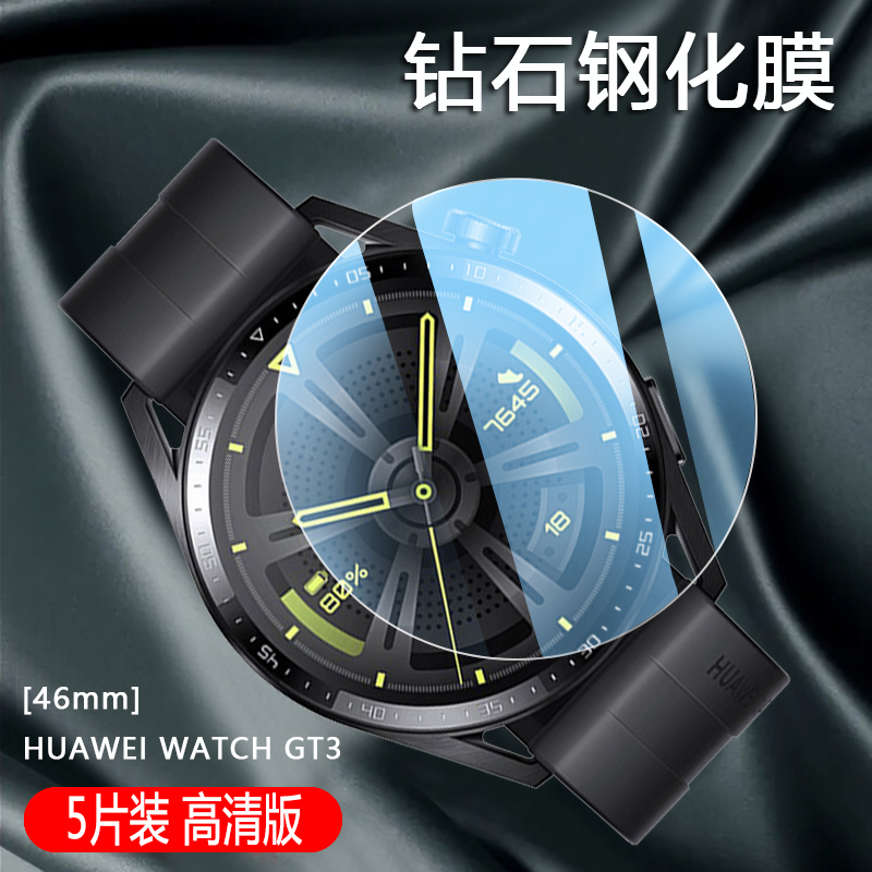 华为Watch GT3 42/46mm手表保护膜Watch GT3Pro 43mm表盘保护陶瓷膜GT3SE钢化玻璃防爆GT3保时捷全屏水凝贴膜 3C数码配件 手机贴膜 原图主图