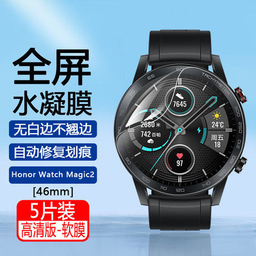 适用于荣耀WatchMagic水凝软膜