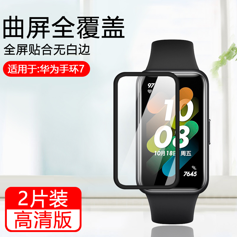 适用于华为手环6-8系列陶瓷膜