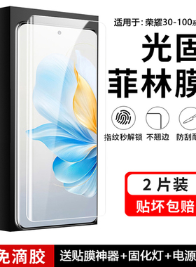 简帕UV膜适用荣耀90曲屏手机膜Honor80光固菲林70Pro+保护100Pro全覆盖X50高清200防爆软V40轻奢版30Pro+贴膜