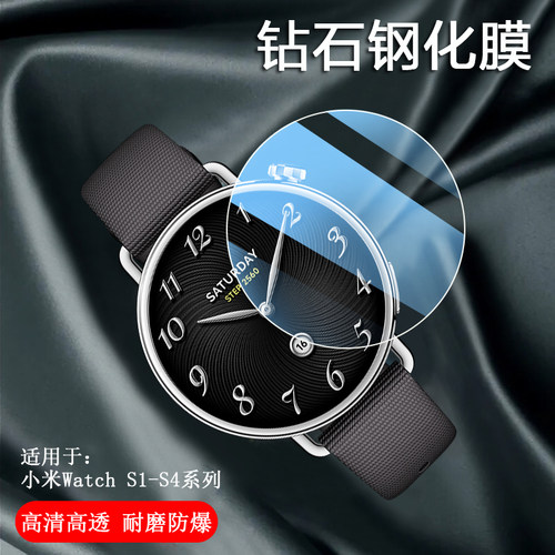 适用于小米WatchS1-S4手表钢化膜