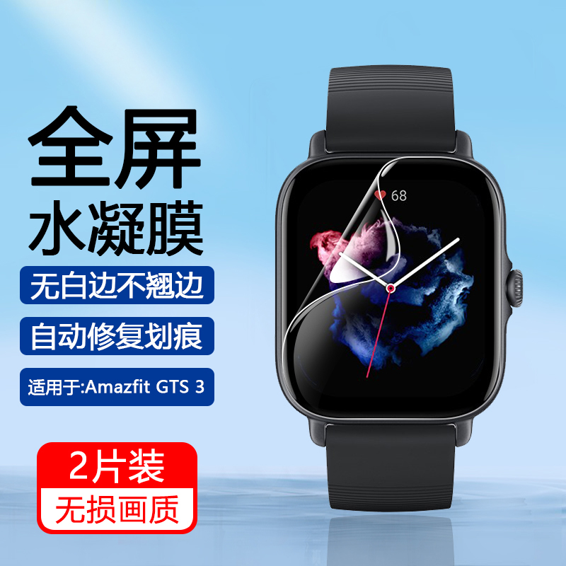 适用于华米WatchGTS3水凝软膜