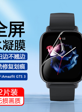 简帕适用于华米GTS3手表保护膜Amazfit GTS4曲面水凝软膜GTS2E全屏覆盖GTS2mini全包防摔GTS2防刮花钢化贴膜