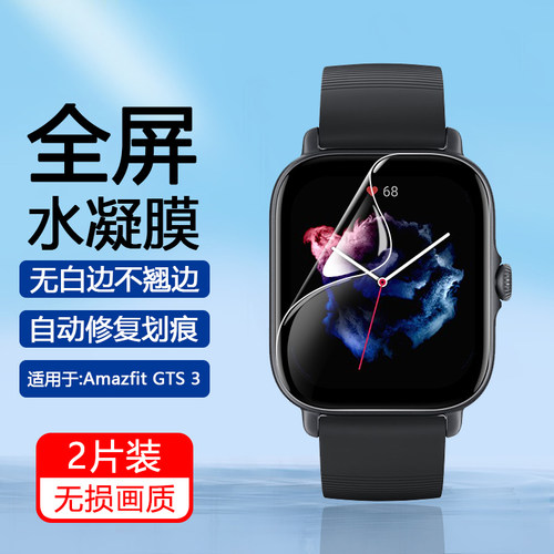 适用于华米WatchGTS3水凝软膜