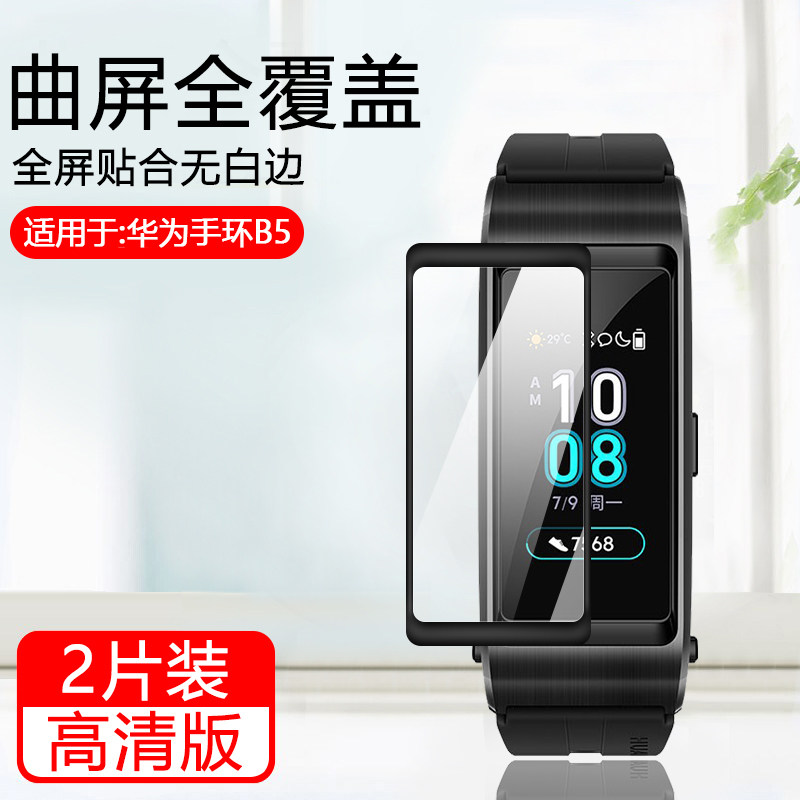 简帕适用华为手环B5保护贴膜HuaWei手环B6水凝软膜B7曲面