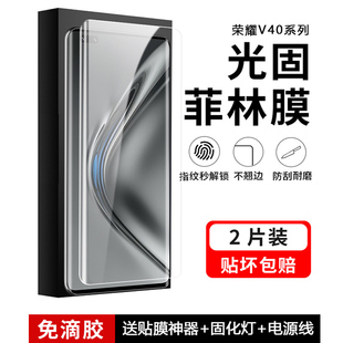 全屏無(wú)黑邊YOK 適用榮耀V40機(jī)膜曲面屏Honor 光固UV保護(hù)膜新款 AN10鋼化膜ALA v40輕奢版 AN70全膠貼膜
