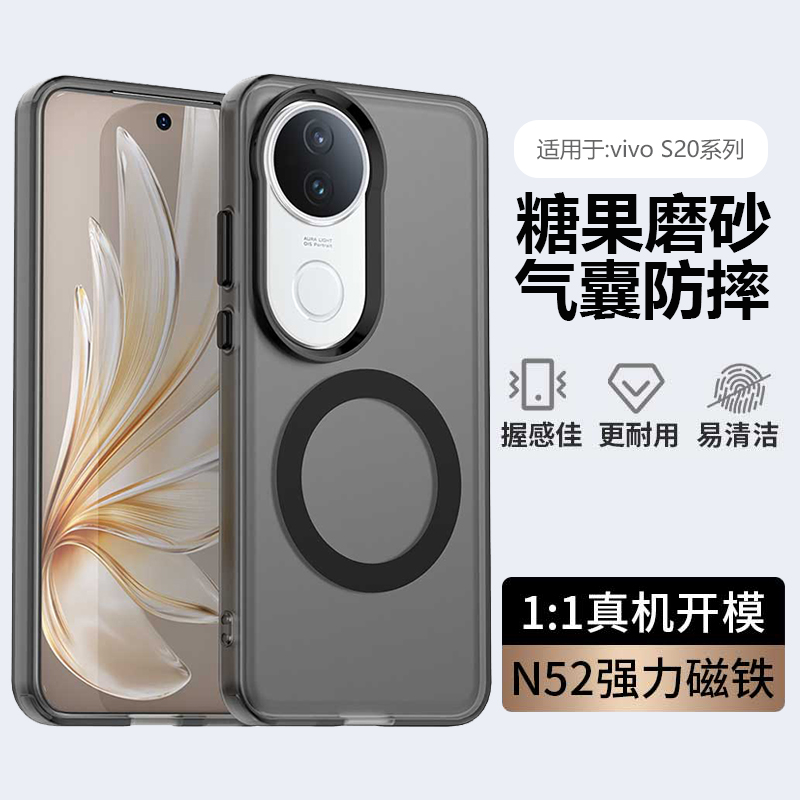 适用于vivoS20系列磁吸手机壳