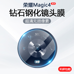 适用荣耀Magic4镜头膜Magic4Pro手机摄像头保护魔术4至臻版后置相机防刮花LGE-AN00钢化玻璃AN10防爆AN20贴膜