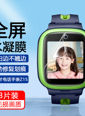 简帕适用于小天才z1s手表保护膜小天才Z5a儿童手表Z6少年版水凝软膜Z2Y智能电话手表小天才z3全覆盖贴膜