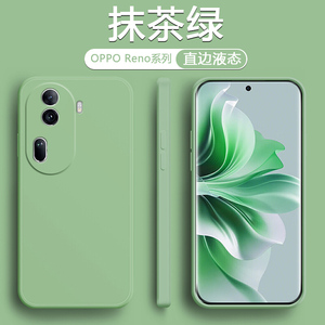 适用OPPO Reno8手机壳直边液态Reno11亲肤手感Reno10Pro+保护套9SE全包防摔8简约纯色7潮流6硅胶5软壳网红