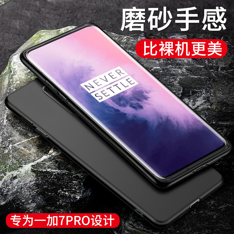一加7pro手机壳保护套全包磨砂超薄防摔oneplus1+7Pro男女潮软壳适用于