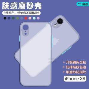 适用苹果XR手机壳透明磨砂iPhone XR撞色网红简约全包防摔硅胶保护套