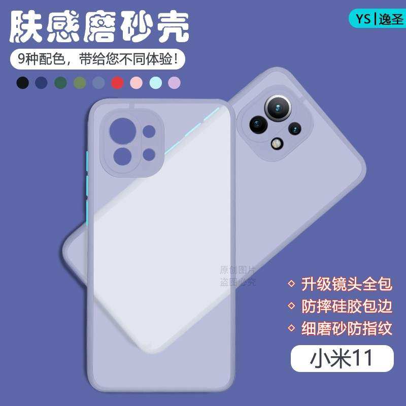 适用小米11手机壳透明磨砂mi11网红撞色镜头全包防摔米十一硅胶保护套