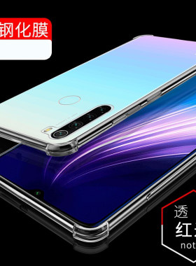 红米note8手机壳Redmi保护套气囊四角防摔全包硅胶软壳个性男女壳适用于