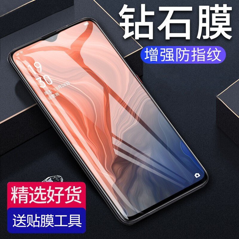 OPPO全透明高清防爆玻璃手机贴膜