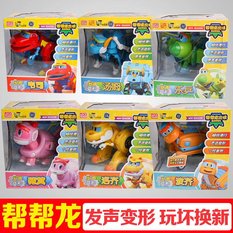 帮帮龙出动霸王龙探险队正版儿童变形玩具男孩全套