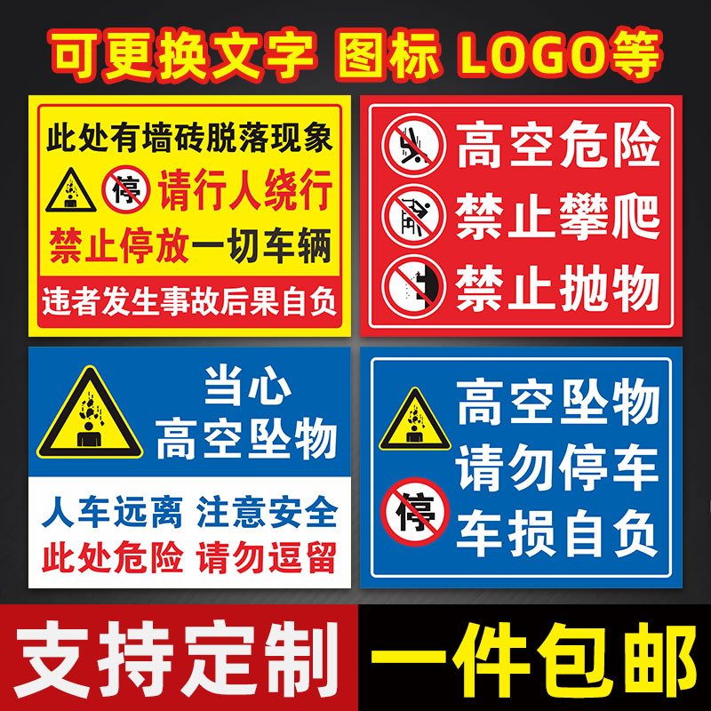 当心墙瓷砖脱落车辆请勿停