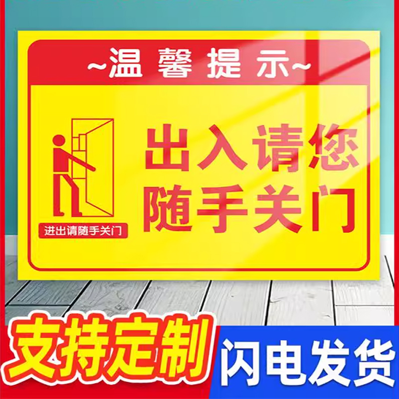 随手关门提示牌下班四件事