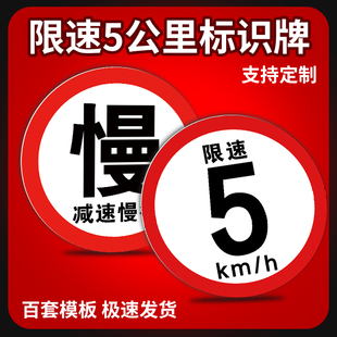 限速5公里标志牌贴纸反光贴交通标识牌定制夜光警示牌铝板厂区施工减速慢行禁止左右转限高限宽停标志警示贴